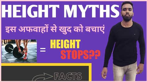 Height: Myth or Reality?